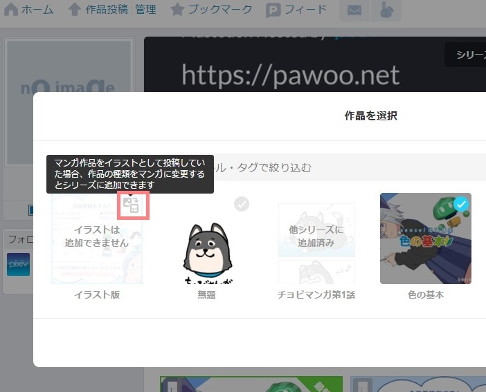 イラスト として投稿した作品の種類を マンガ に変更したい Pixivヘルプセンター