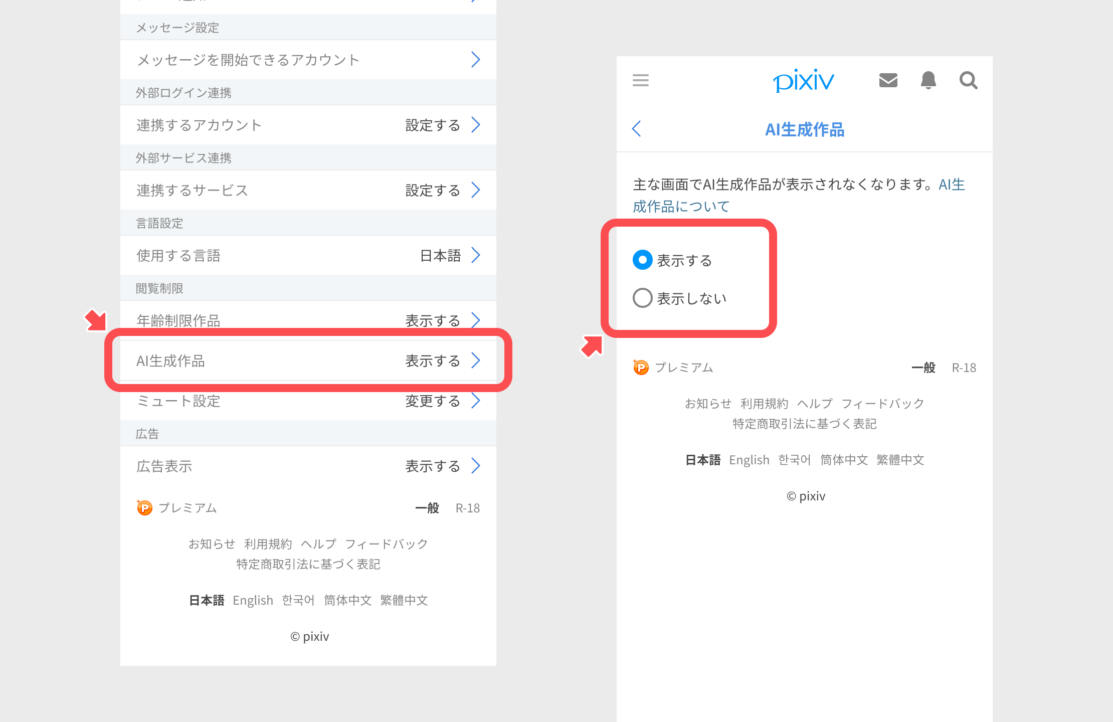 Pixiv ミュート ブロック 違い
