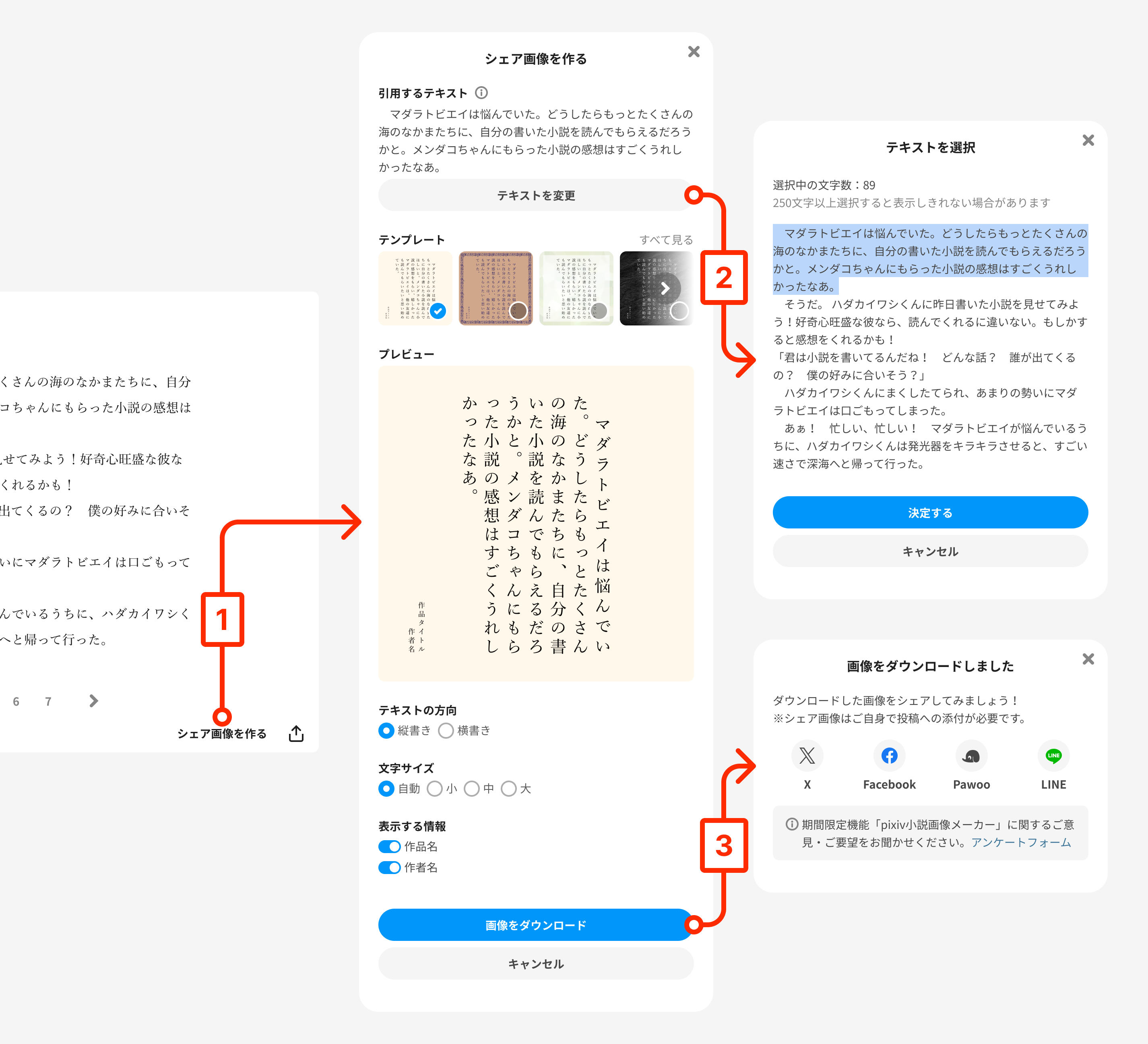 pixiv小説画像メーカー」とは何ですか？ – pixivヘルプセンター 