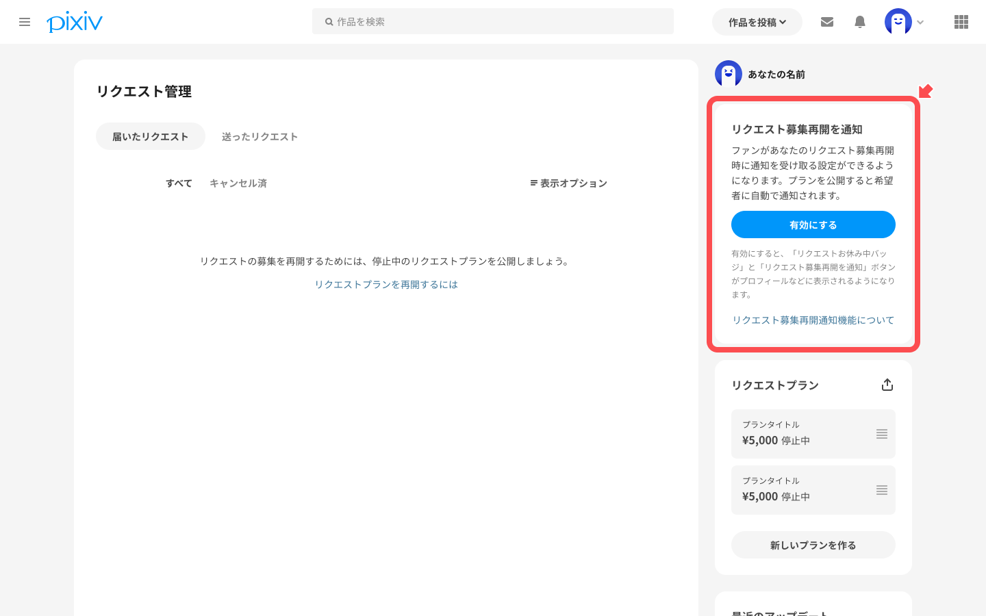 届いたリクエスト.png