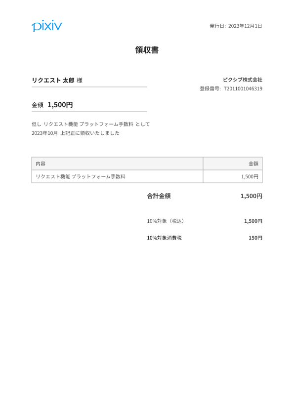 2023年6月の売上金に対するプラットフォーム手数料（銀行振込でない場合）.png