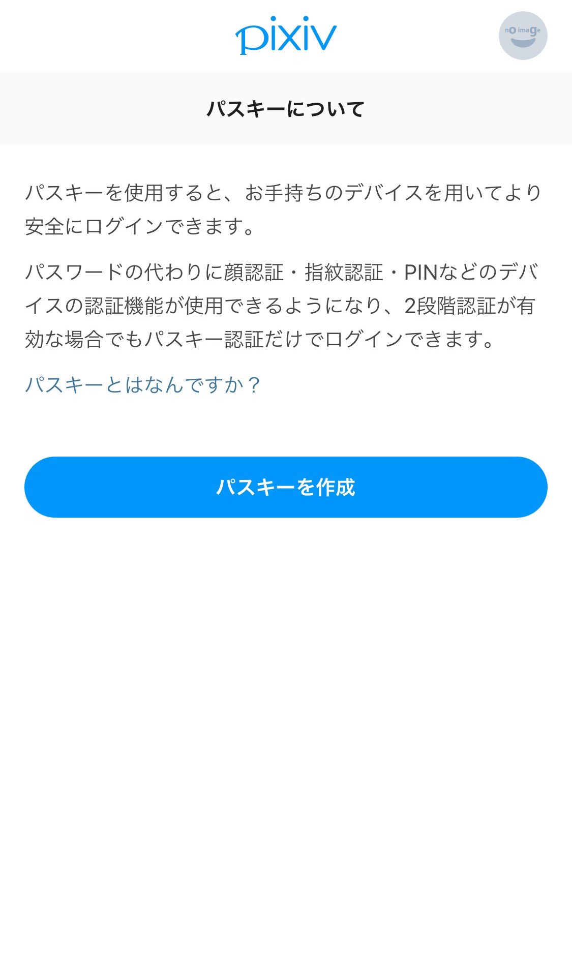 パスキーを設定するには①.png