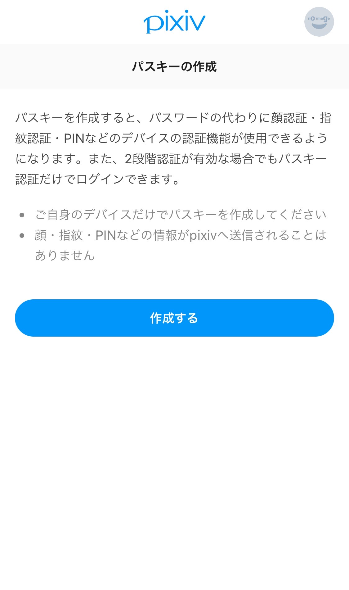 パスキーを設定するには②.png
