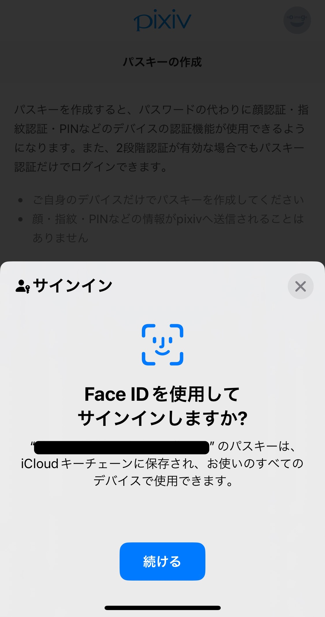 パスキーを設定するには③.png