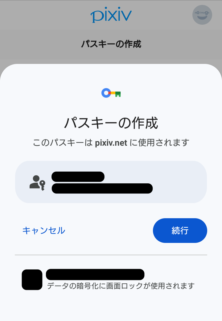 パスキーを設定するには④.png