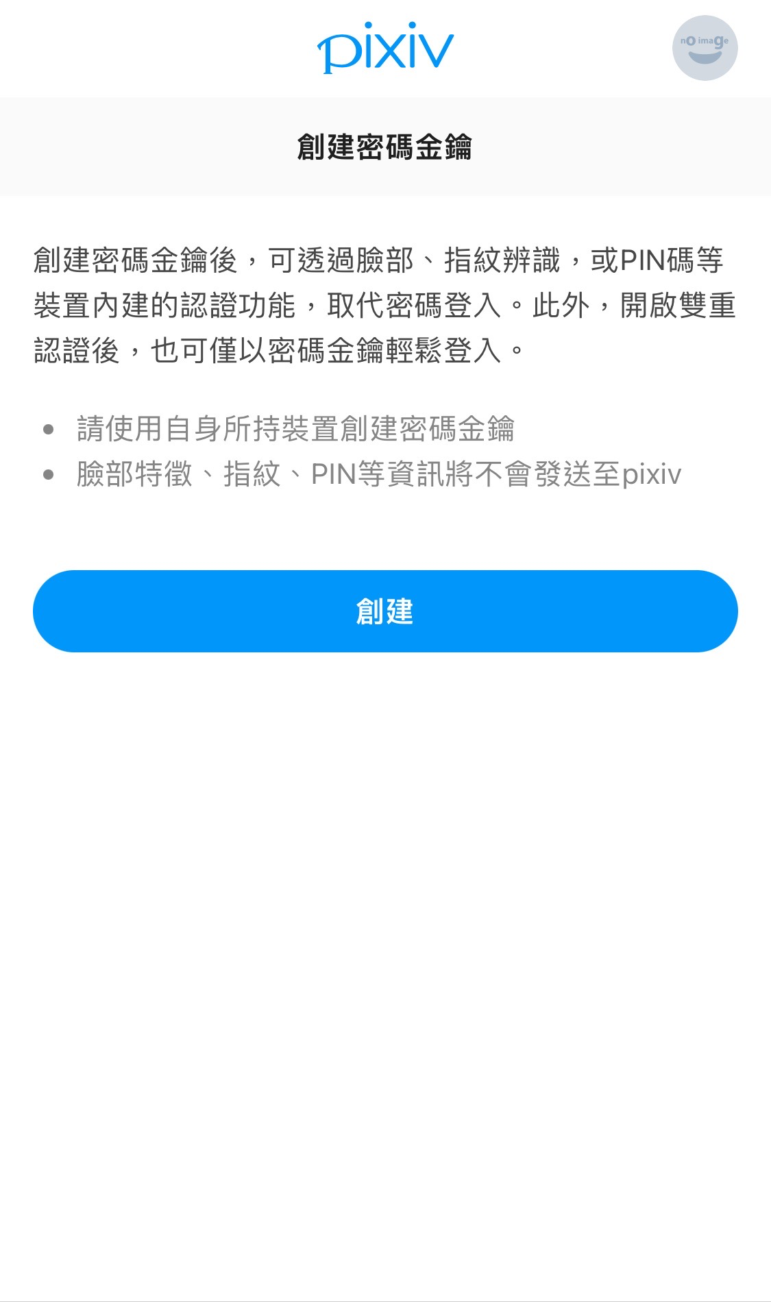 【TW】パスキーを設定するには②.png