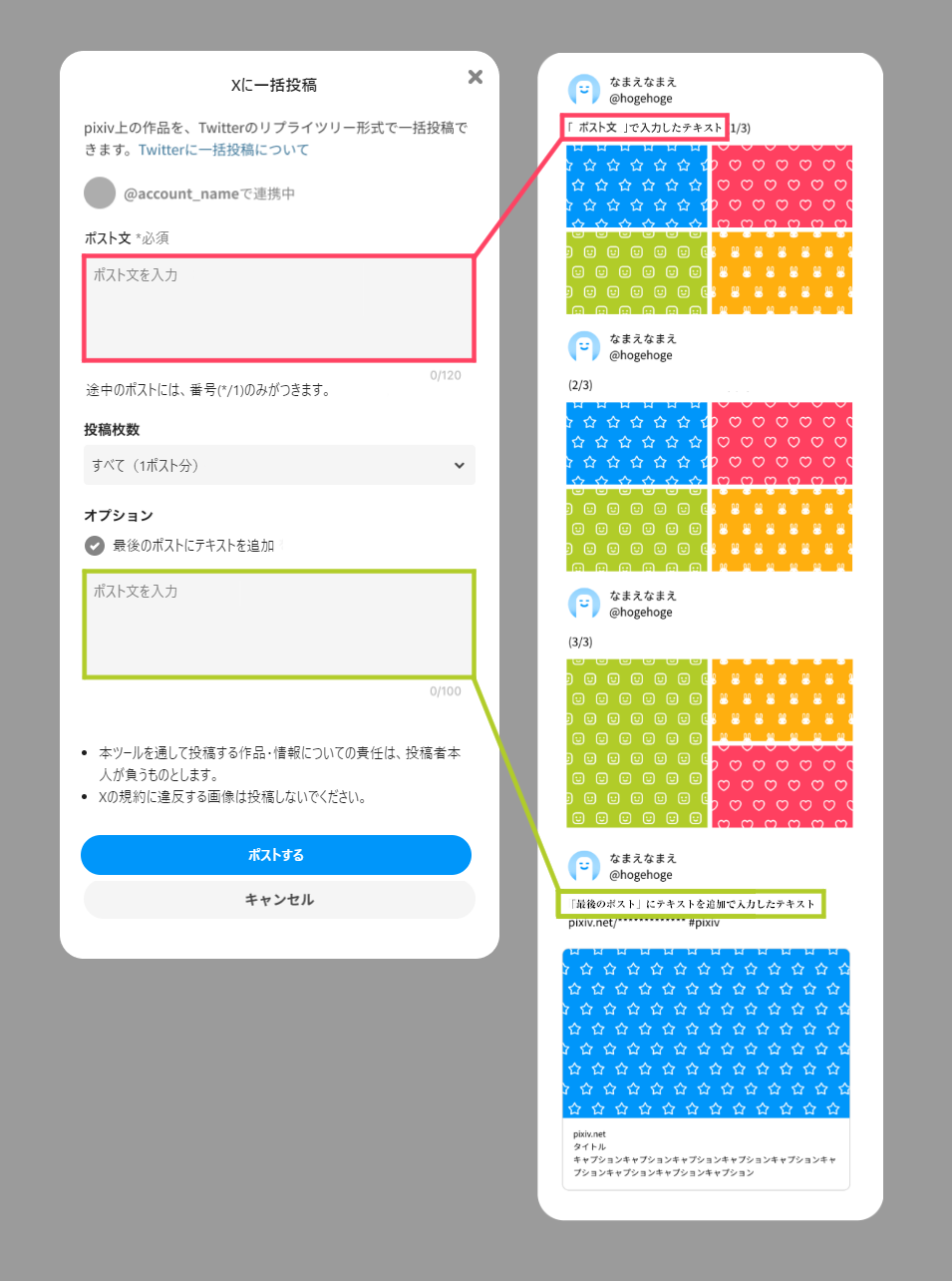 x投稿2.png