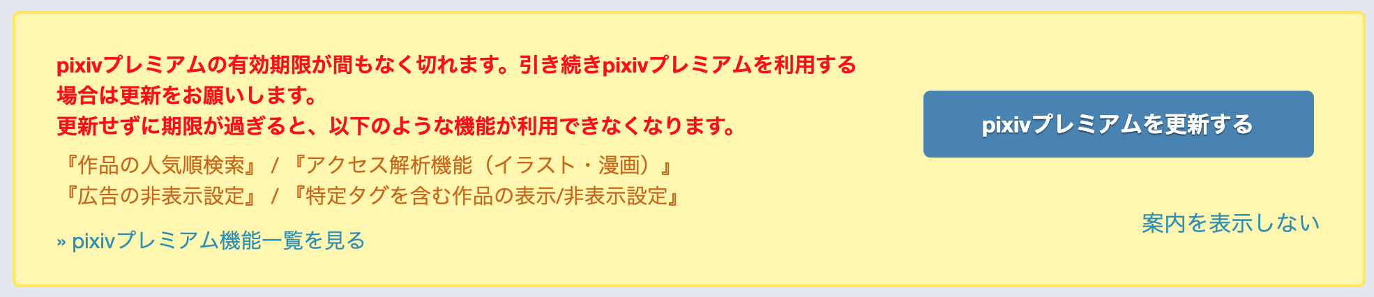 Pixivプレミアムを継続したい Pixivヘルプセンター