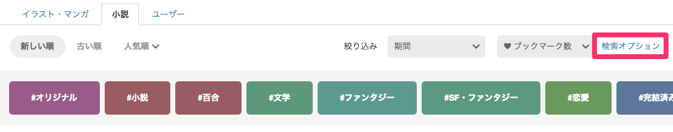 小説を文字数で検索したい Pixivヘルプセンター