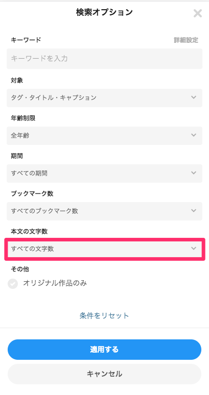 小説を文字数で検索したい Pixivヘルプセンター