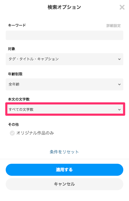 小説を文字数で検索したい Pixivヘルプセンター