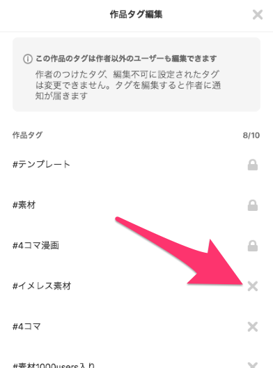 作品のタグを編集 削除したい Pixivヘルプセンター