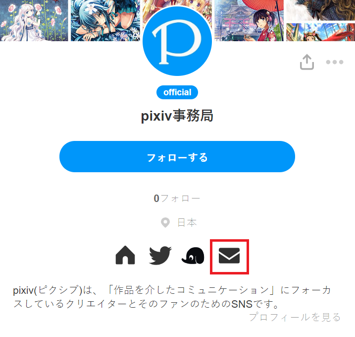 メッセージとは Pixivヘルプセンター