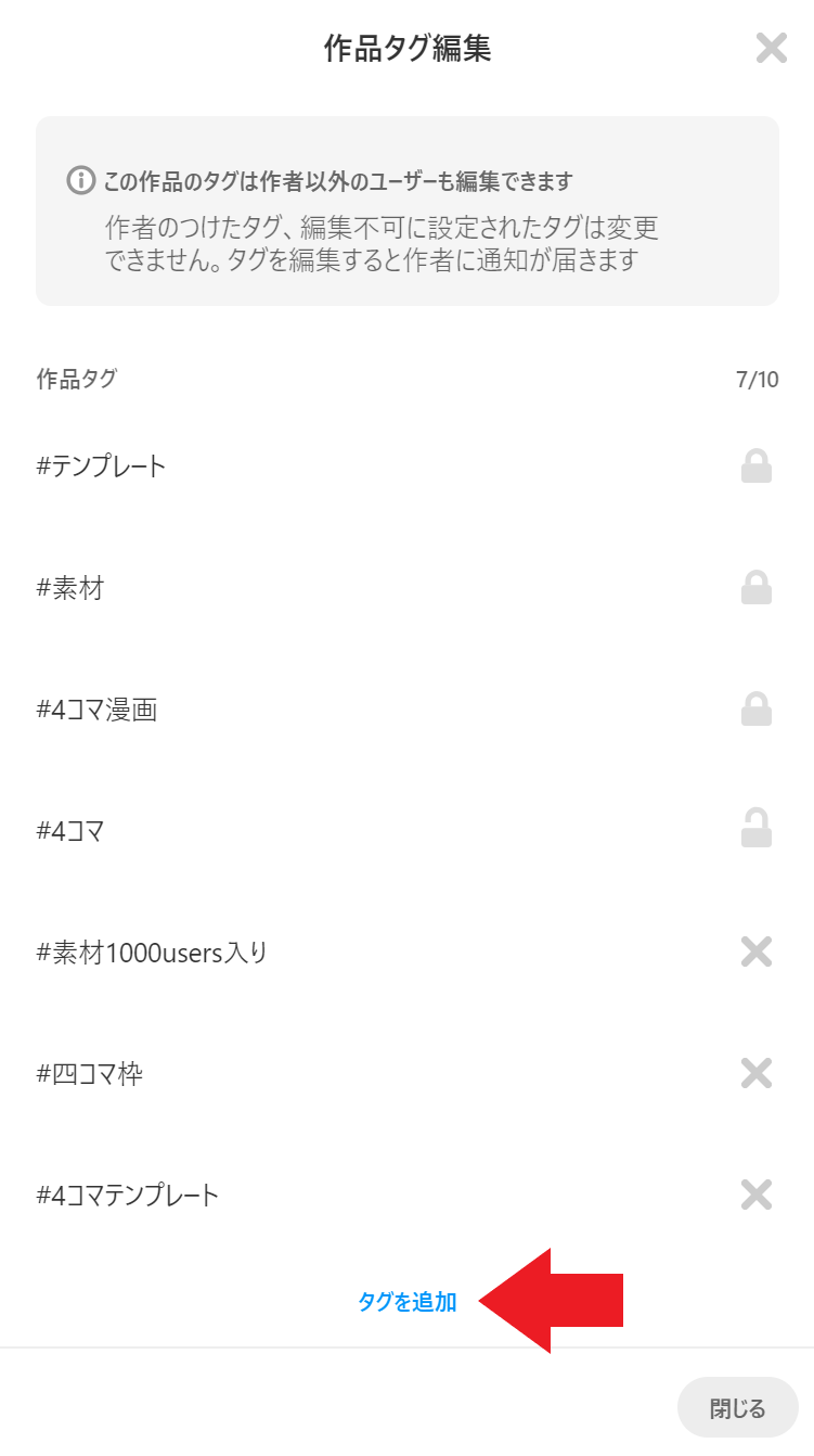 作品のタグを編集 削除したい Pixivヘルプセンター
