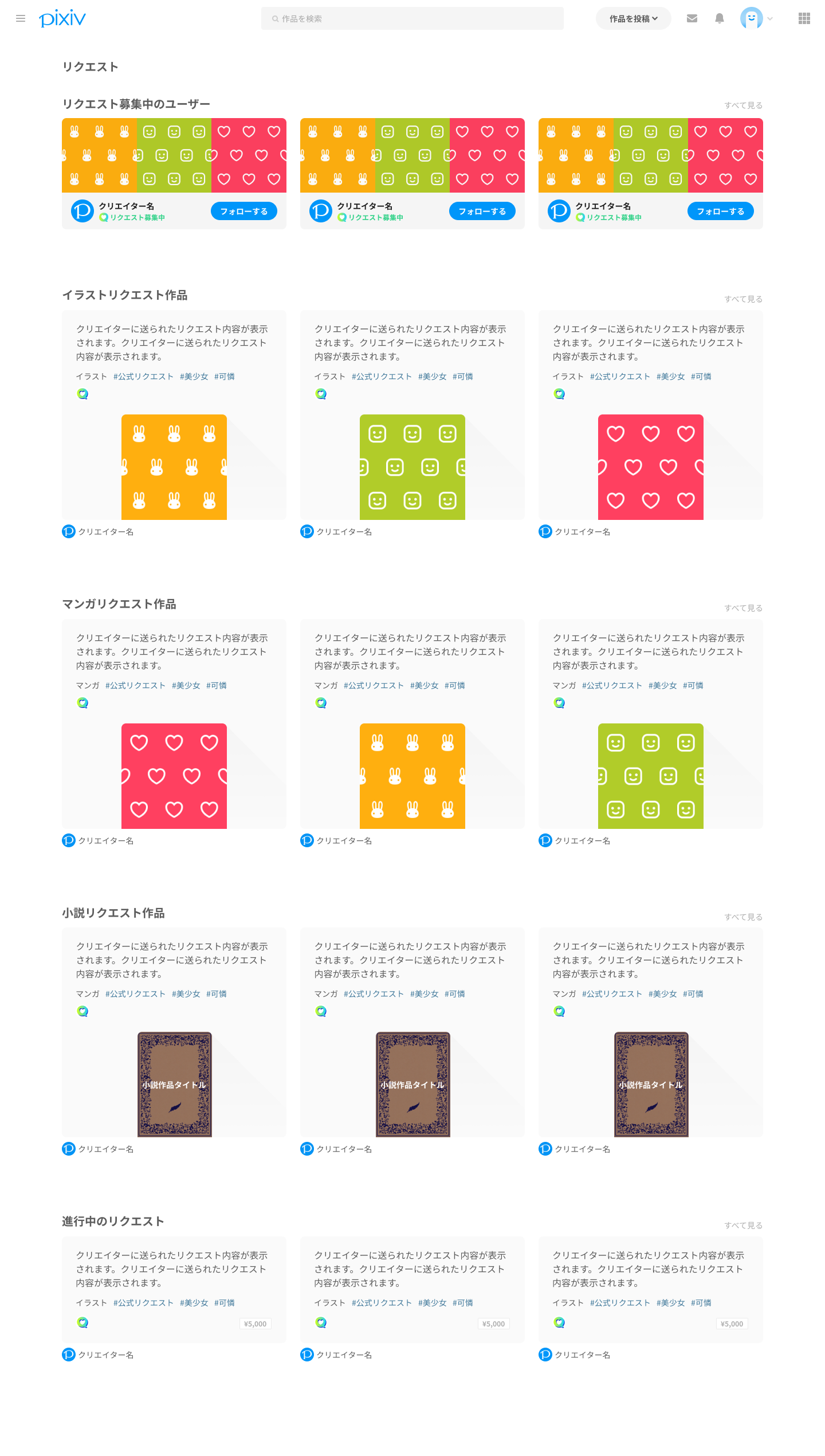 募集を開始するとどうなりますか？ – pixivヘルプセンター