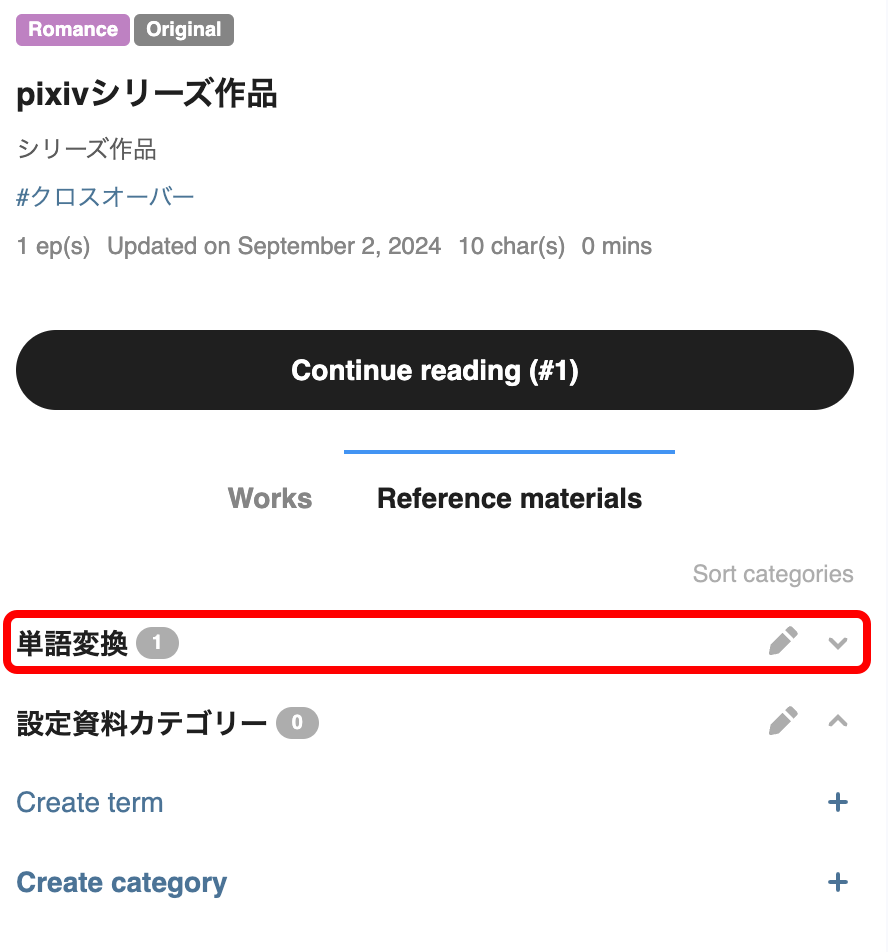 自分の小説に単語変換を設定するには？２.png