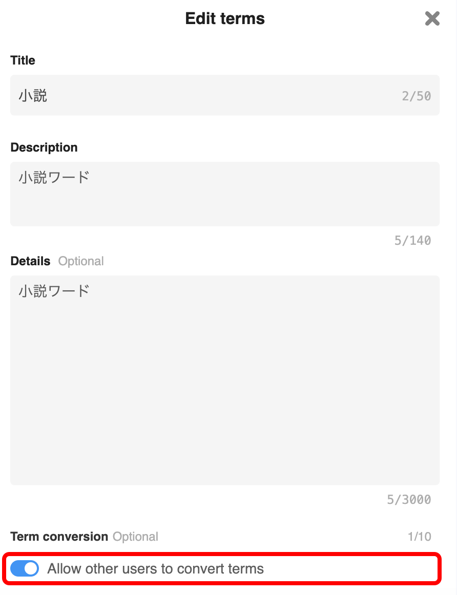 自分の小説に単語変換を設定するには？４.png