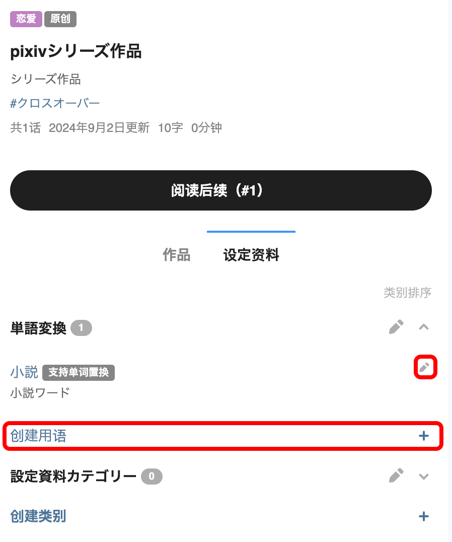 自分の小説に単語変換を設定するには？３.png