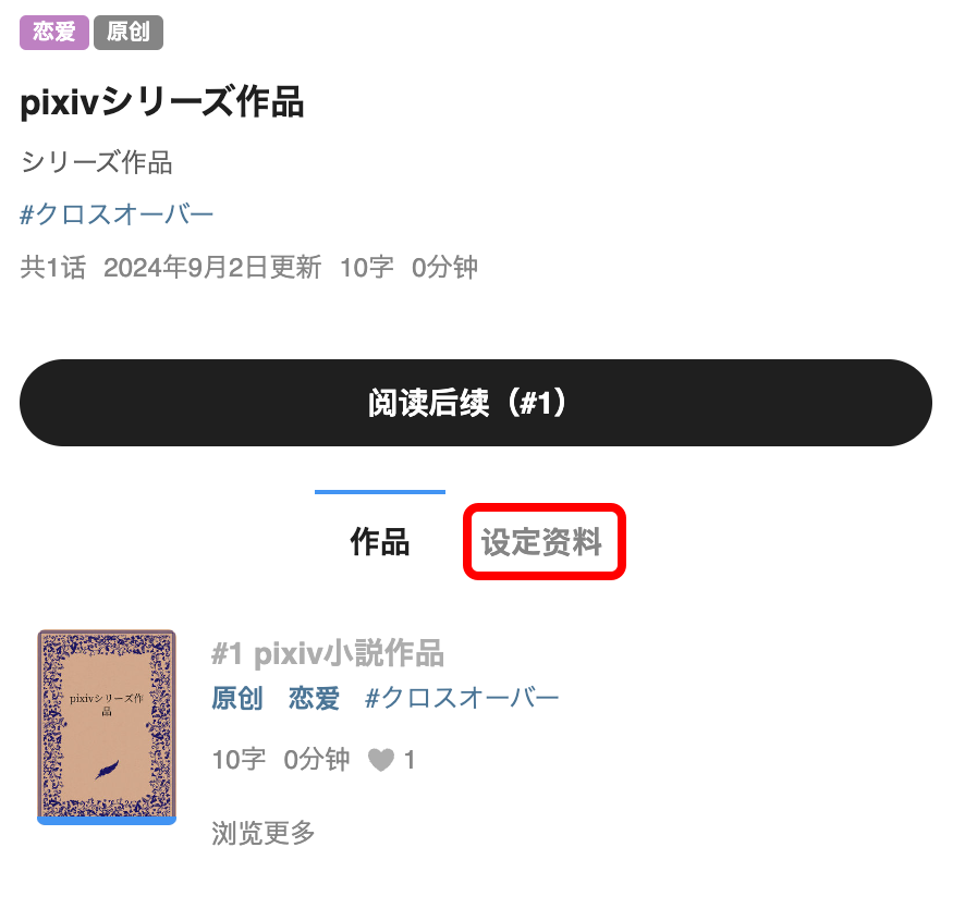 自分の小説に単語変換を設定するには？１.png