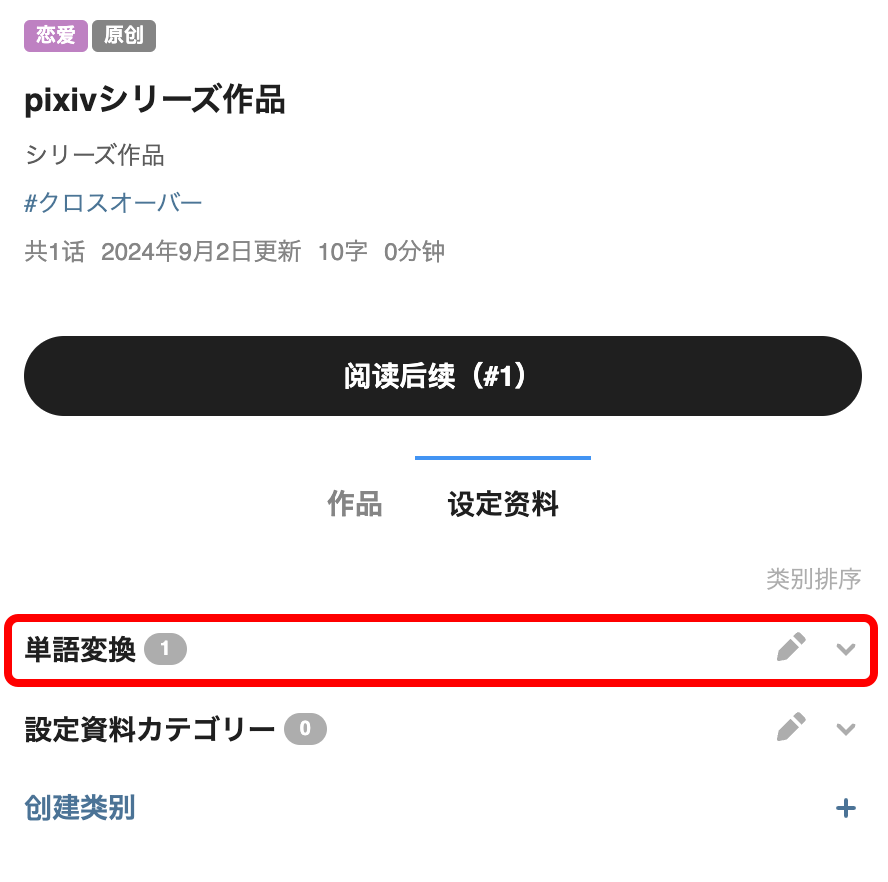 自分の小説に単語変換を設定するには？２.png