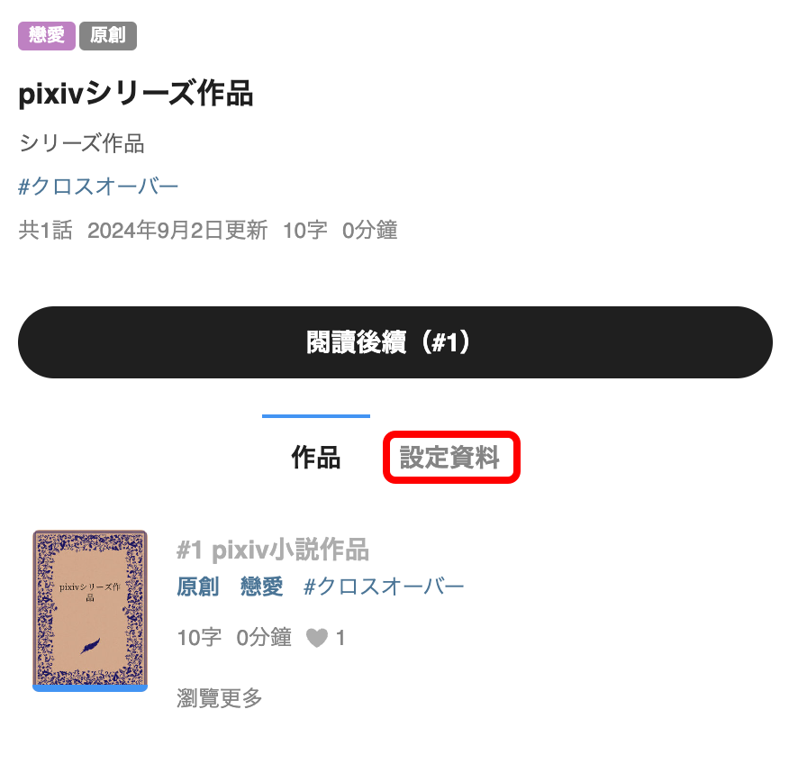 自分の小説に単語変換を設定するには？1.png