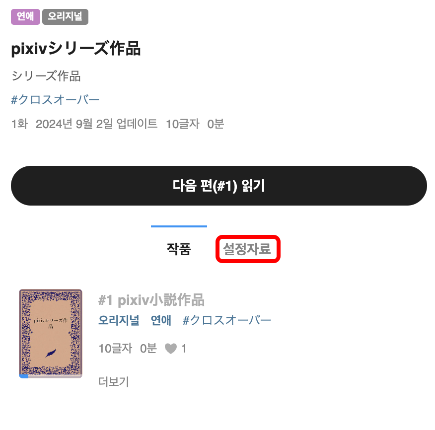 自分の小説に単語変換を設定するには？１.png