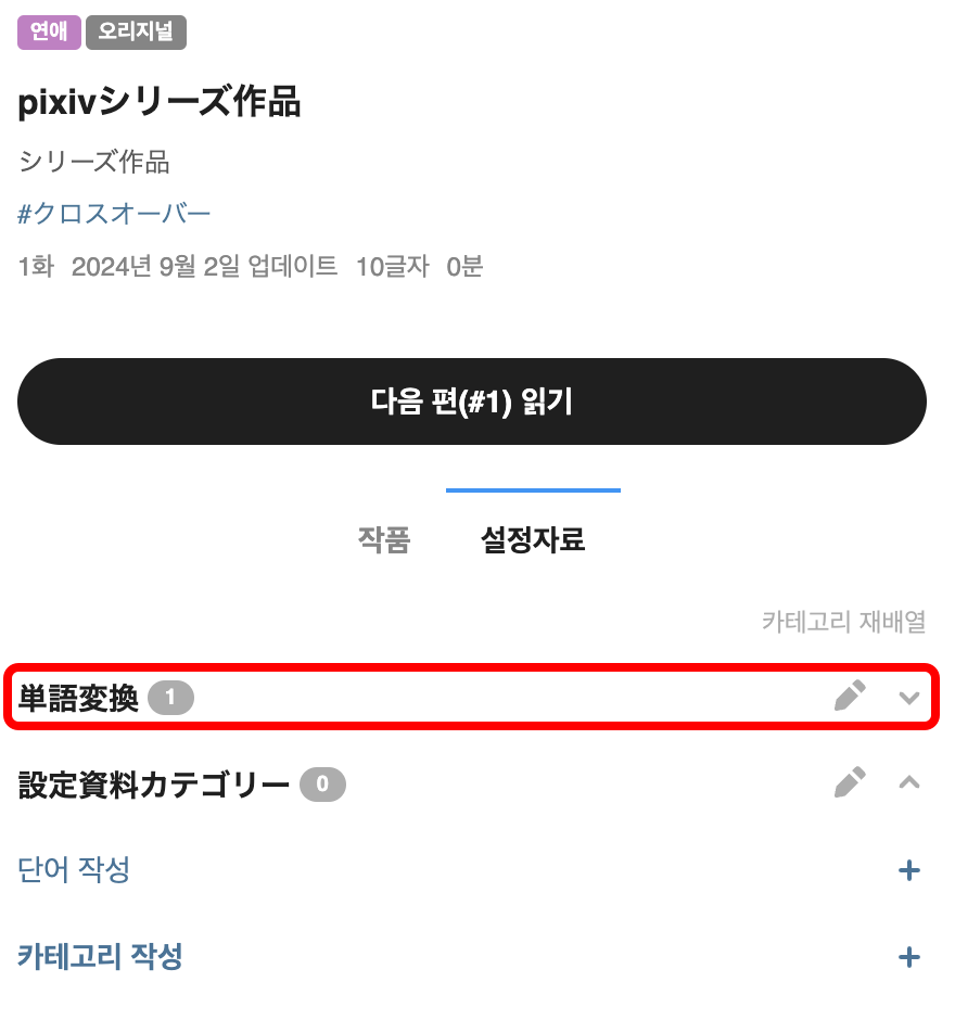 自分の小説に単語変換を設定するには？２.png