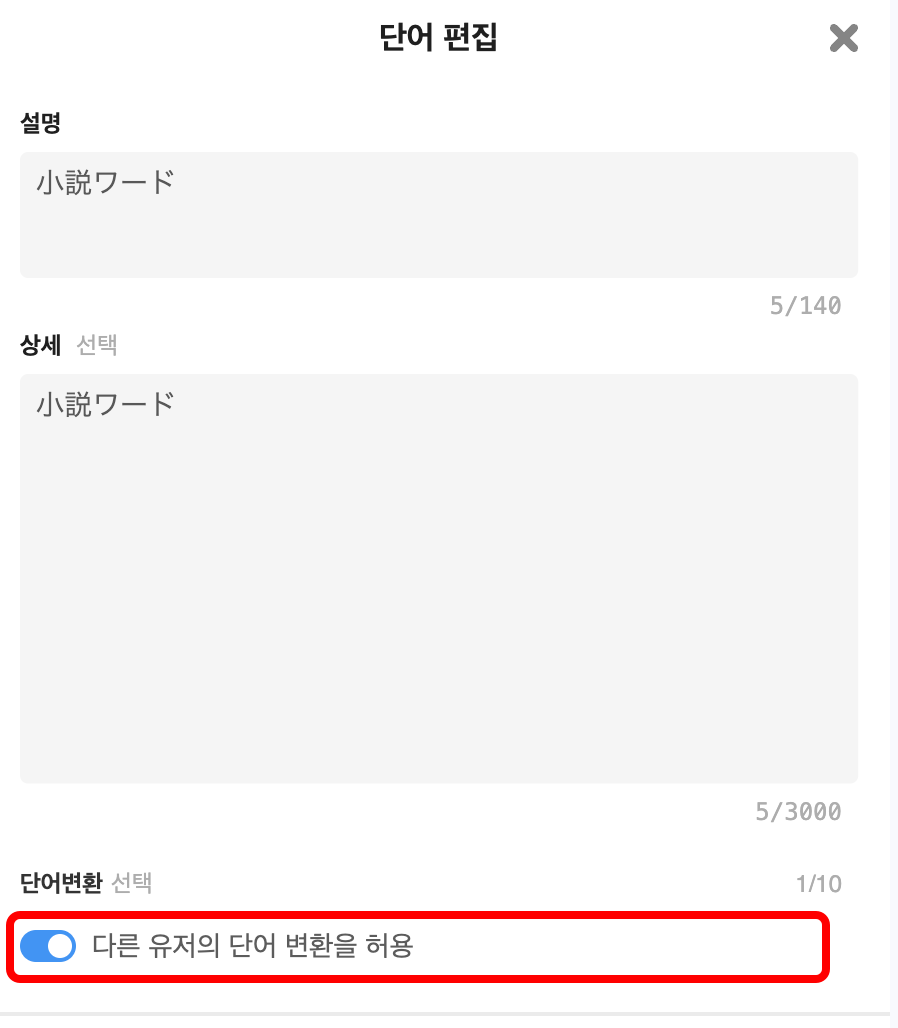 自分の小説に単語変換を設定するには？４.png