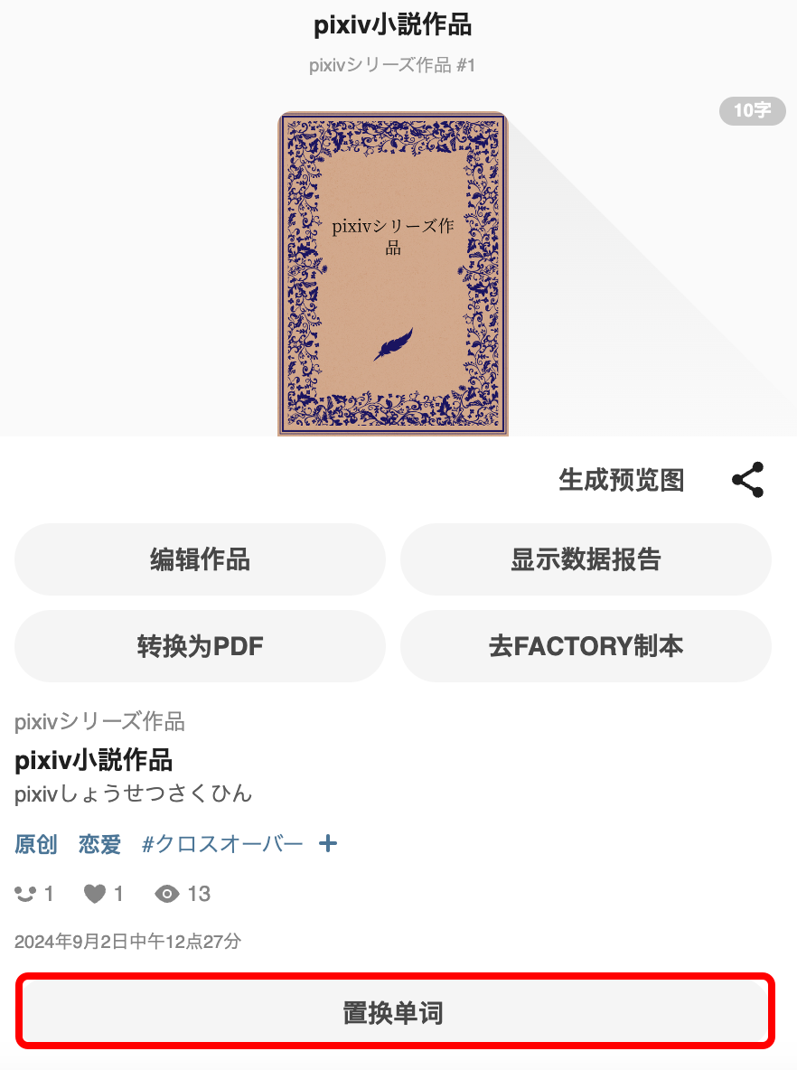 小説の単語変換機能を利用して読みたい１.png