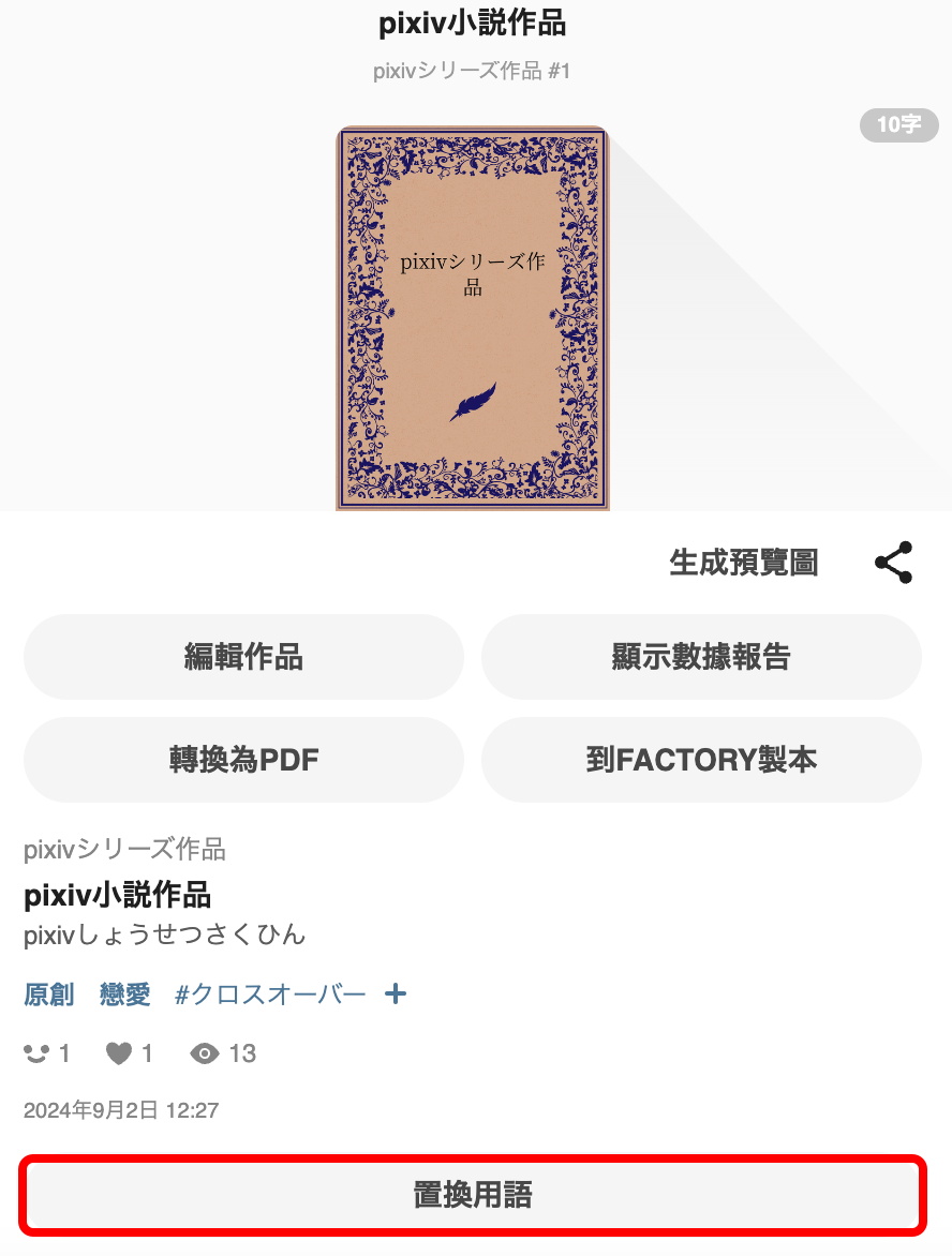 小説の単語変換機能を利用して読みたい１.png