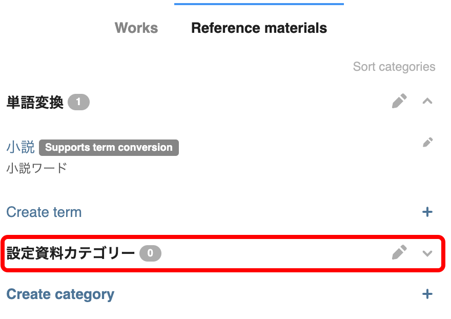 設定資料にカテゴリー・単語を新しく作成したい４.png