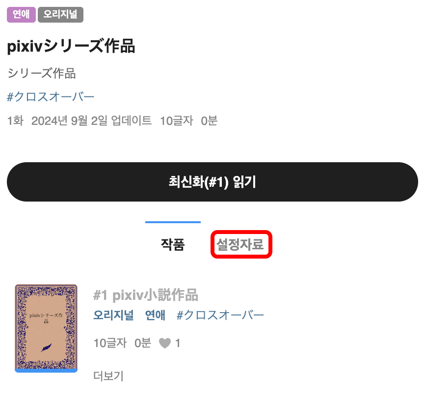 設定資料にカテゴリー・単語を新しく作成したい１.png