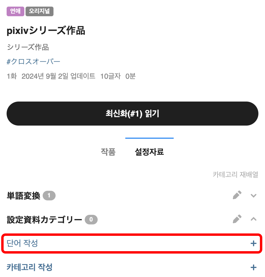 設定資料にカテゴリー・単語を新しく作成したい５.png