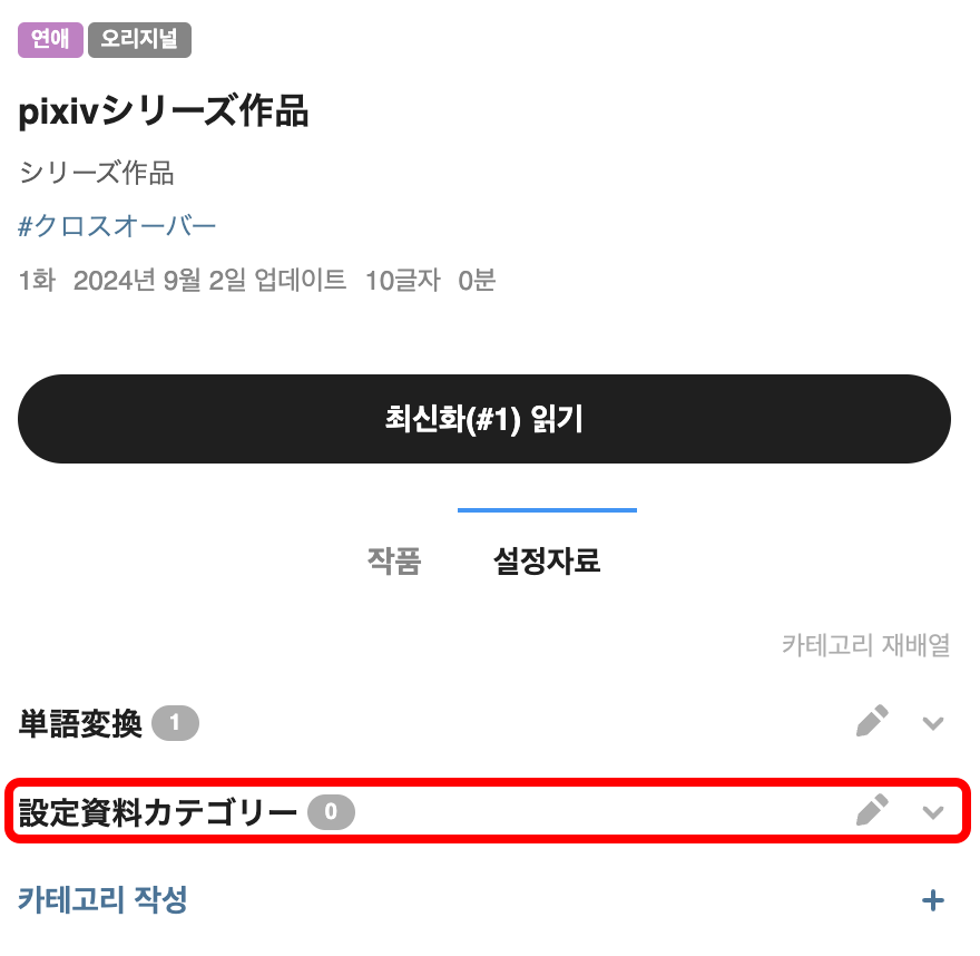 設定資料にカテゴリー・単語を新しく作成したい４.png
