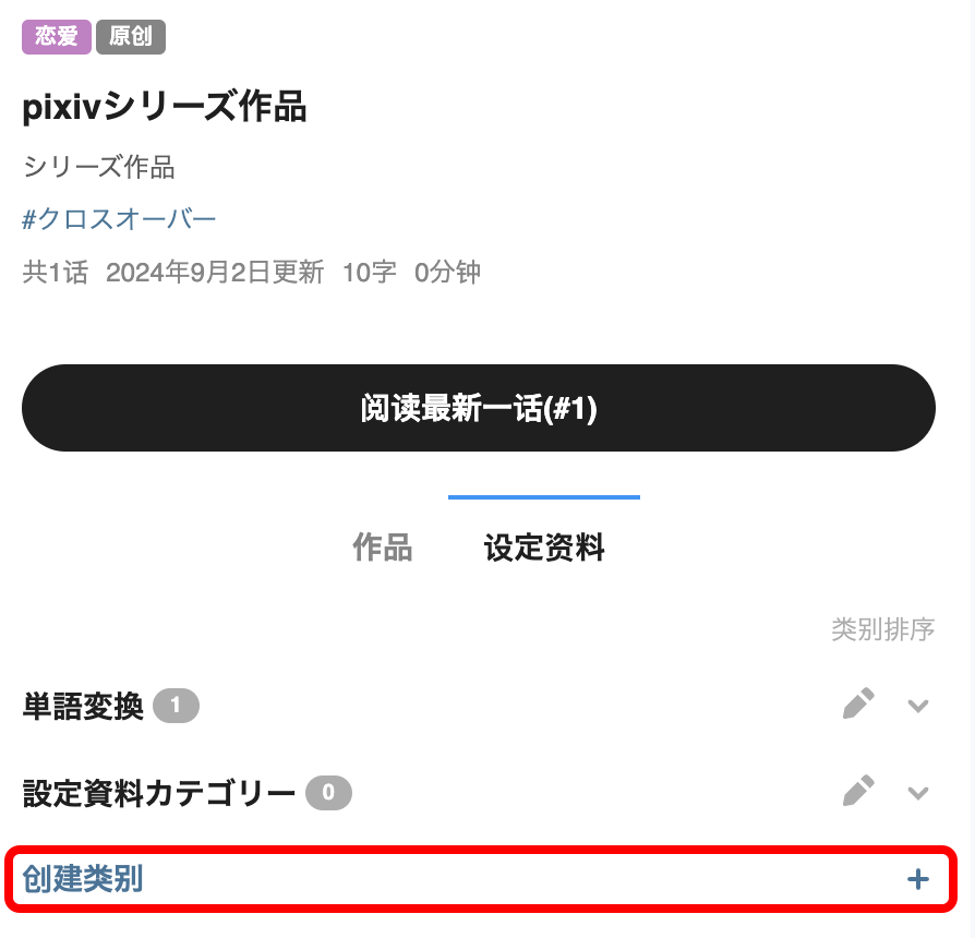 設定資料にカテゴリー・単語を新しく作成したい２.png