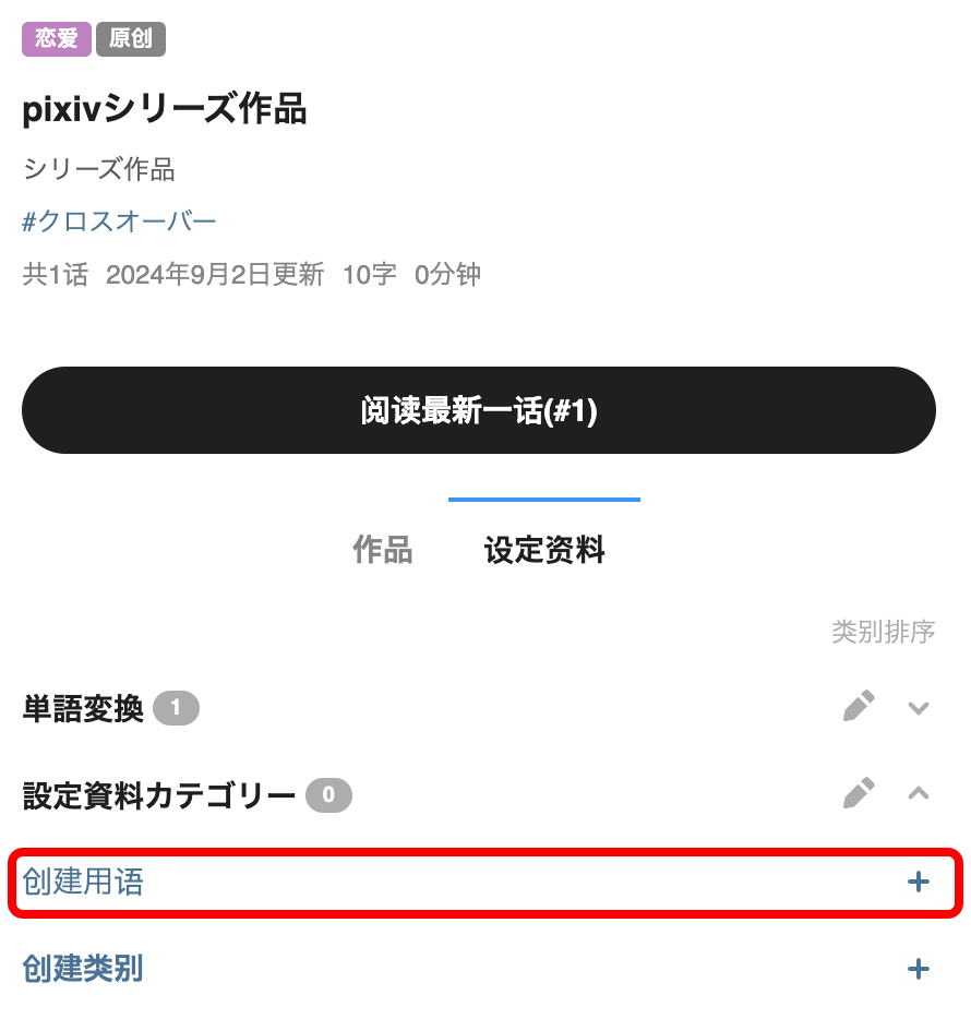 設定資料にカテゴリー・単語を新しく作成したい５.png