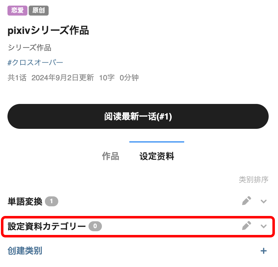 設定資料にカテゴリー・単語を新しく作成したい４.png