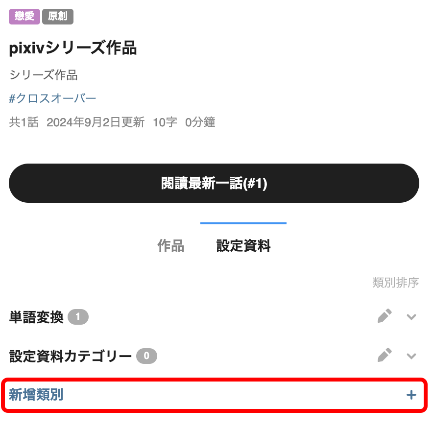 設定資料にカテゴリー・単語を新しく作成したい２.png