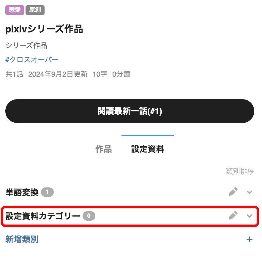 設定資料にカテゴリー・単語を新しく作成したい４.png