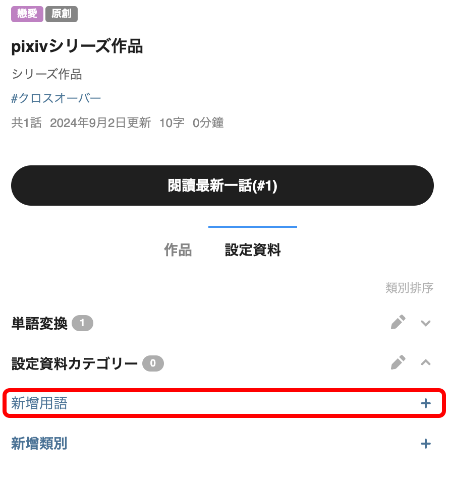 設定資料にカテゴリー・単語を新しく作成したい５.png