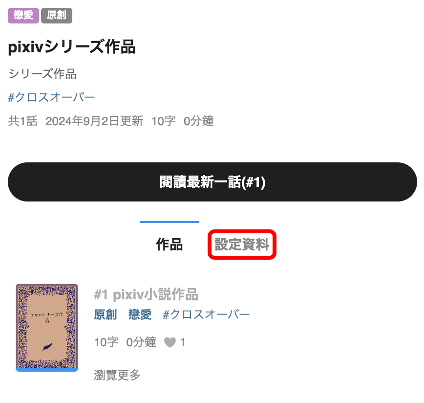 設定資料にカテゴリー・単語を新しく作成したい１.png