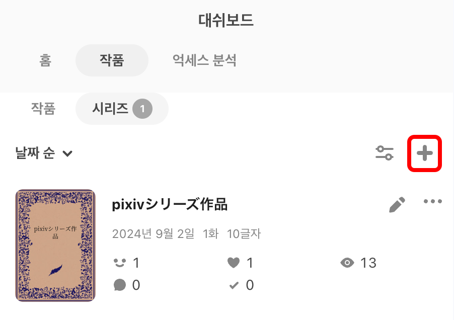 小説シリーズを新しく作成したい4.png