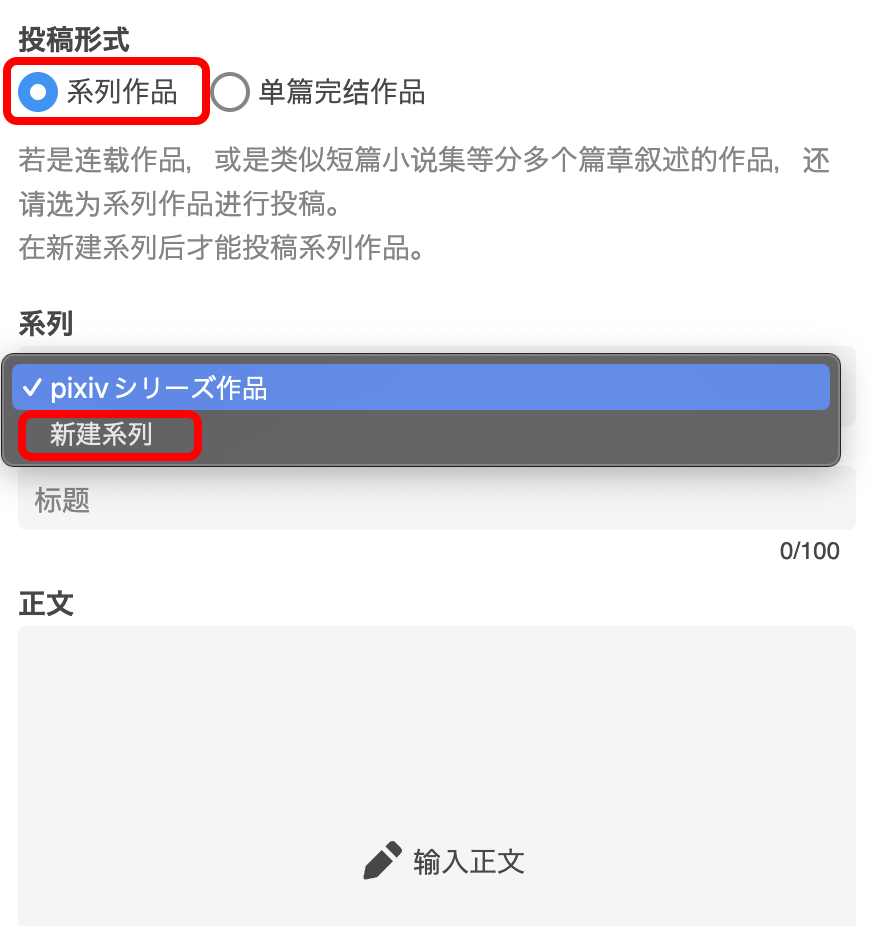小説シリーズを新しく作成したい３.png