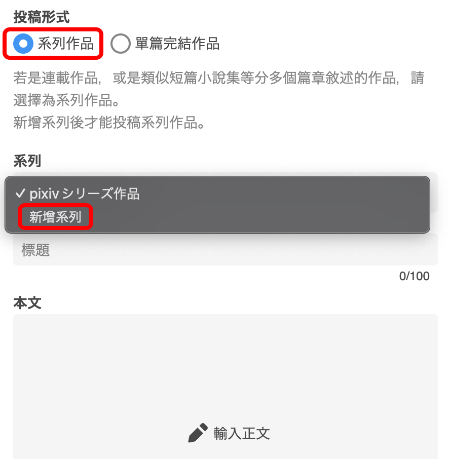 小説シリーズを新しく作成したい3.png