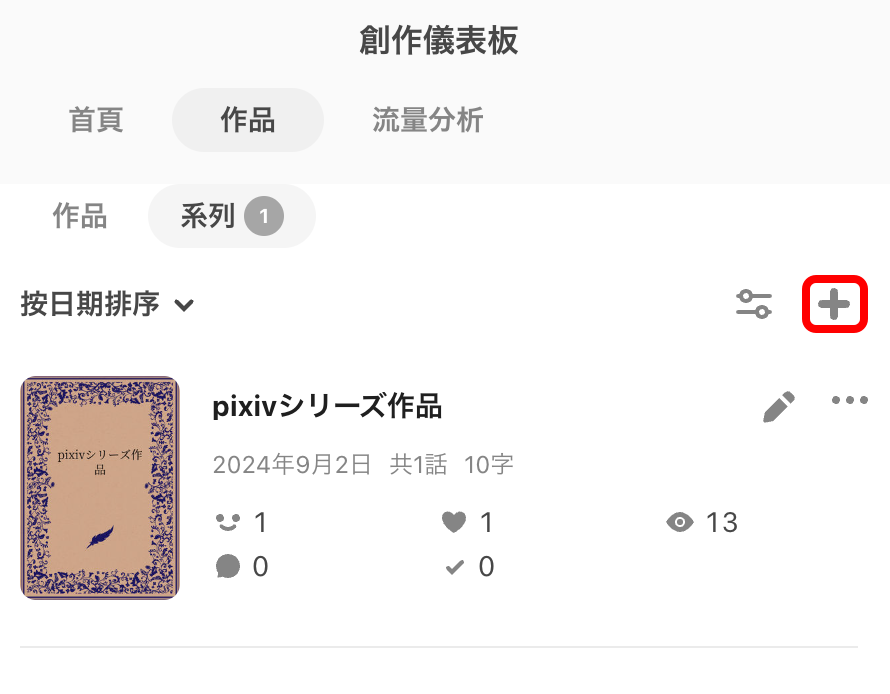 小説シリーズを新しく作成したい4.png