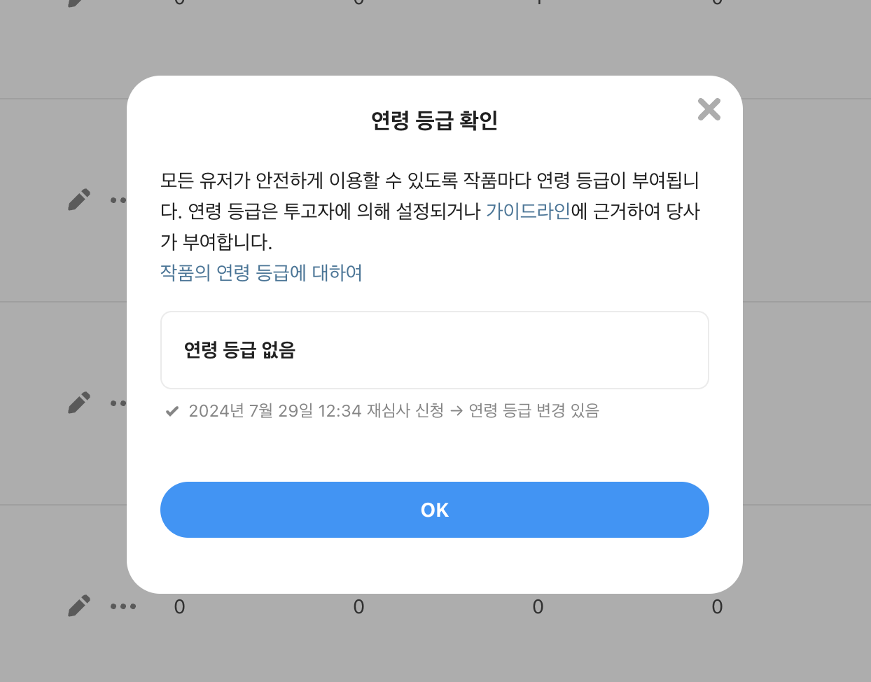 付与されたレーティングに対して再チェックを申請したい_03_ko.png