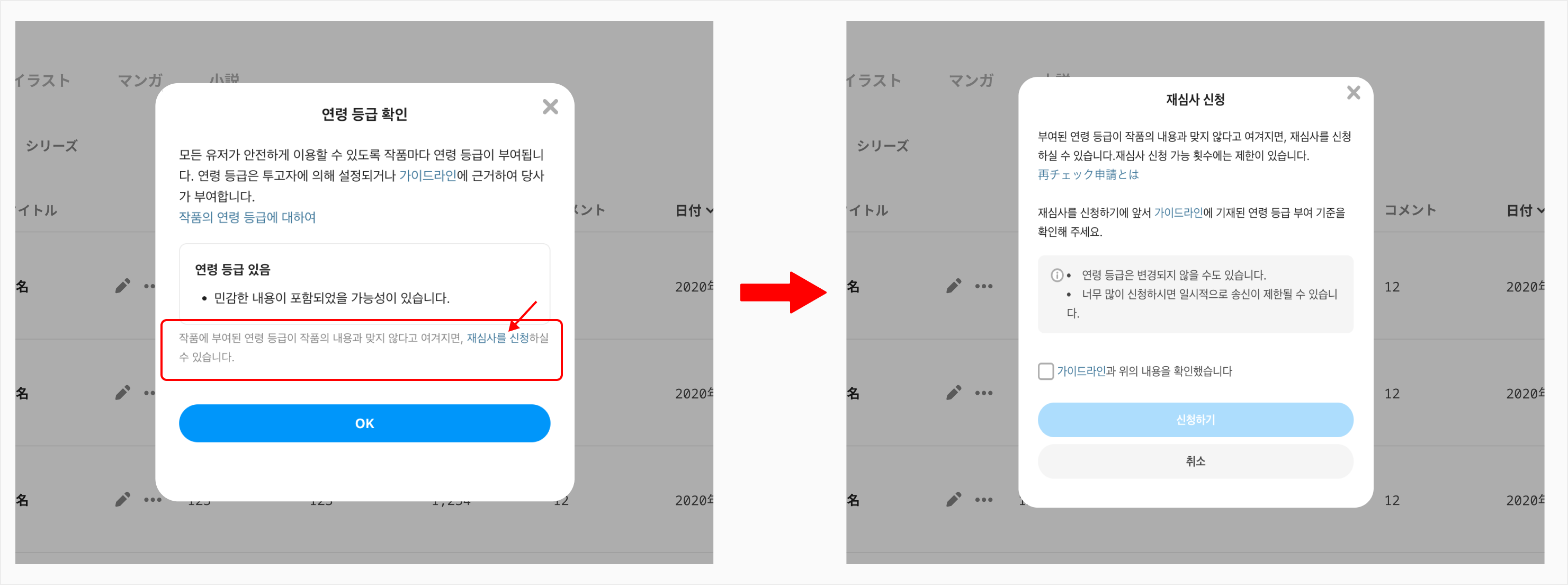 付与されたレーティングに対して再チェックを申請したい_02_ko.png