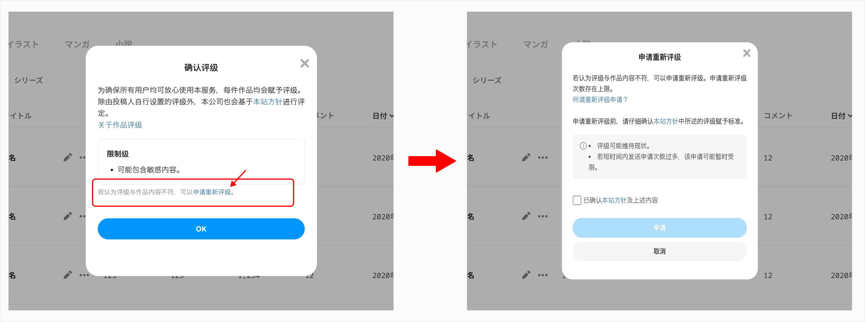 付与されたレーティングに対して再チェックを申請したい_02_zhCN.png