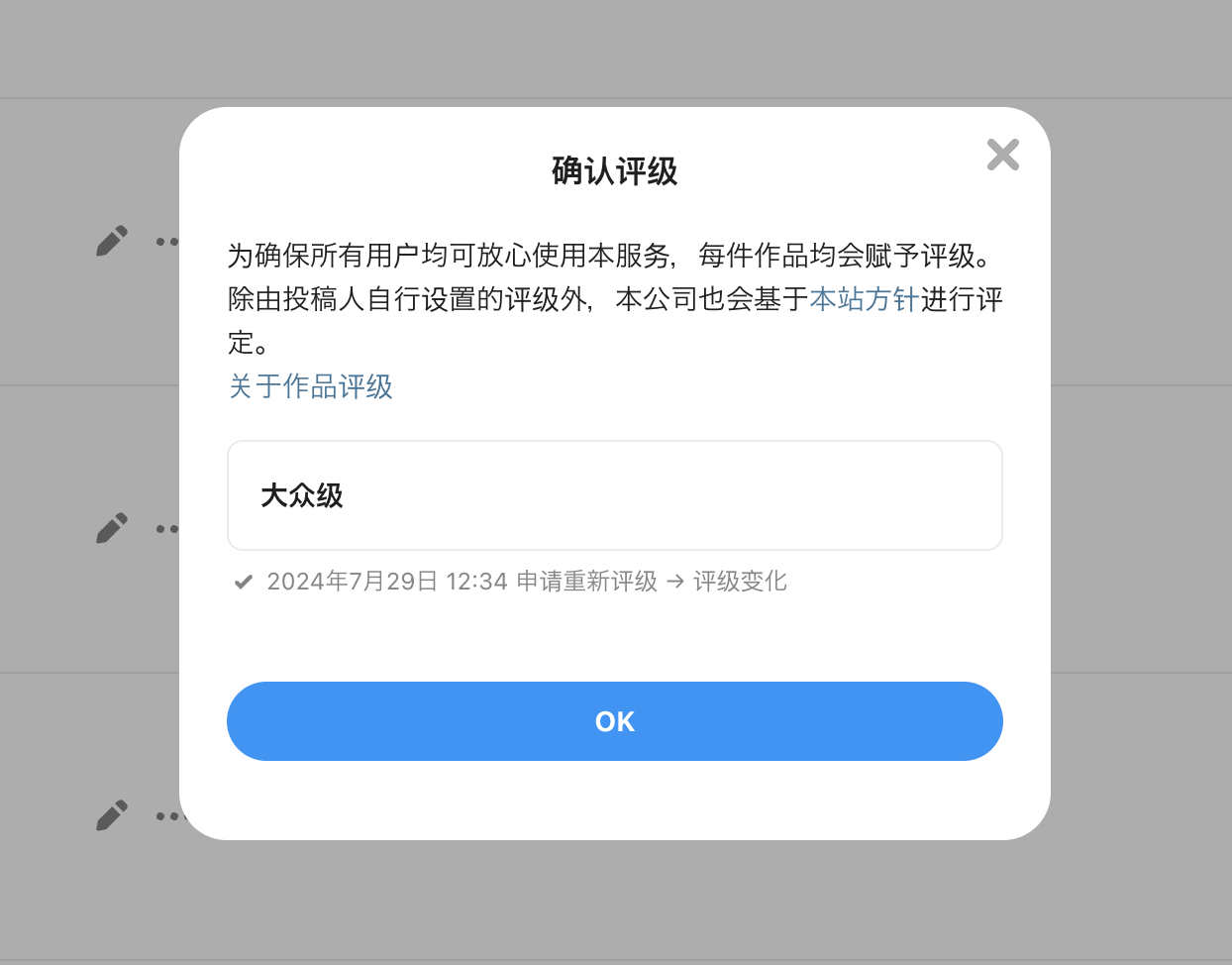 付与されたレーティングに対して再チェックを申請したい_03_zhCN.png