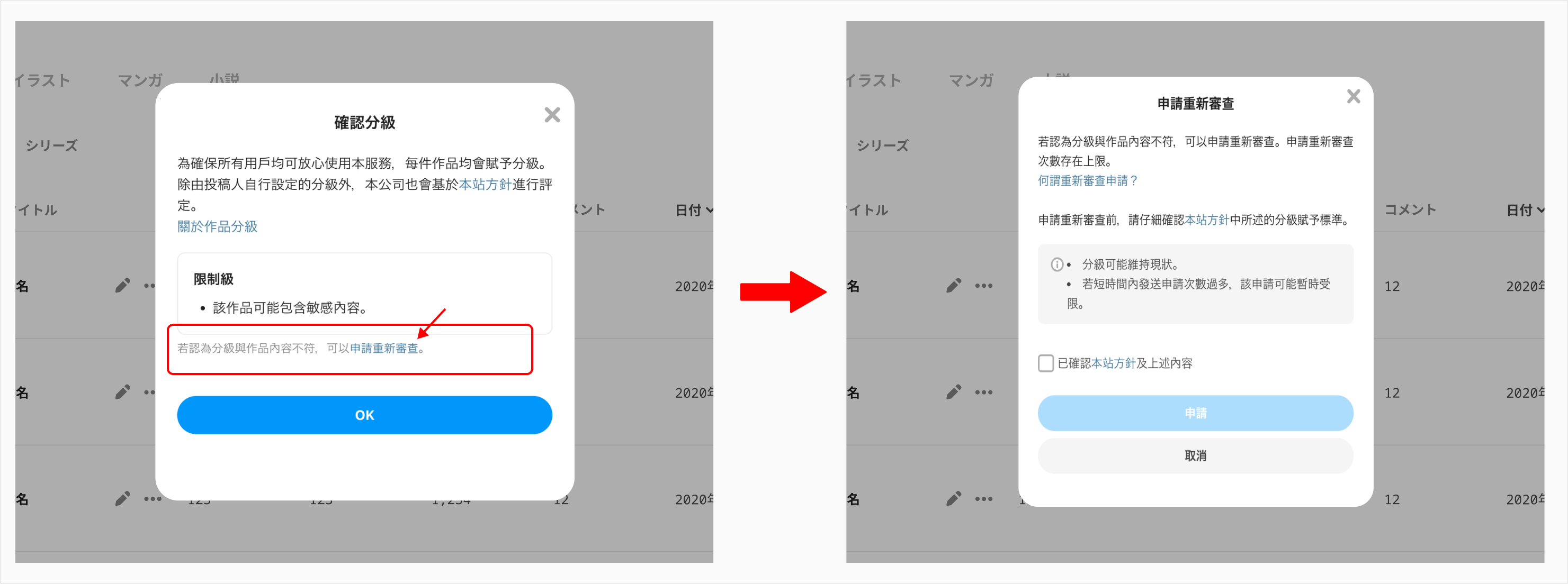 付与されたレーティングに対して再チェックを申請したい_02_zhTW.png